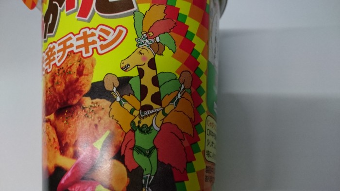 【コンビニ新商品・お菓子】　カルビー　じゃがりこ　うま辛チキン　の巻の写真3