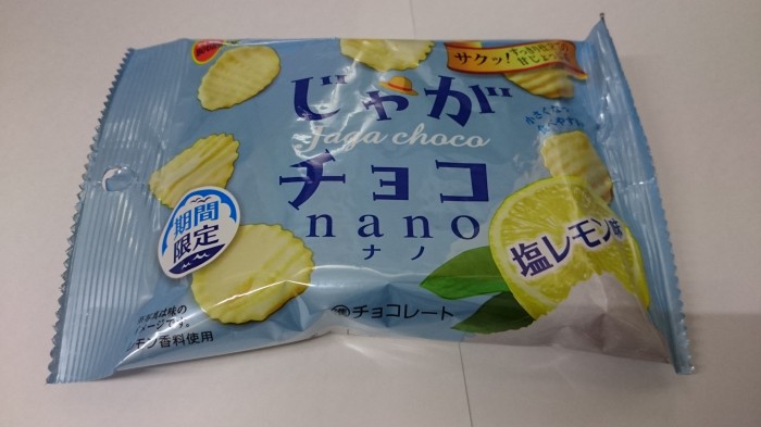 【コンビニ新商品・お菓子】　ブルボン　じゃがチョコ　ナノ　塩レモン　の巻の写真2