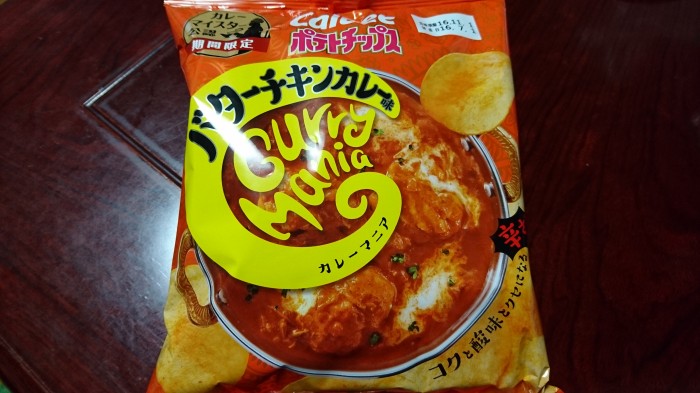 【コンビニ新商品・お菓子】　カルビー　ポテトチップス　バターチキンカレー味　の巻の写真2
