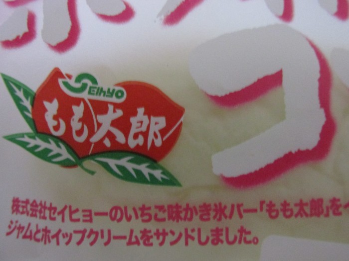 【コンビニ店長ブログ】　新潟名物のアイス「もも太郎」味のランチパックで大儲けの巻の写真4
