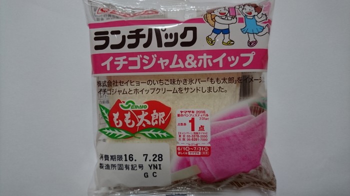 【コンビニのパン】 ヤマザキ ランチパック イチゴジャム&ホイップ の巻の写真2
