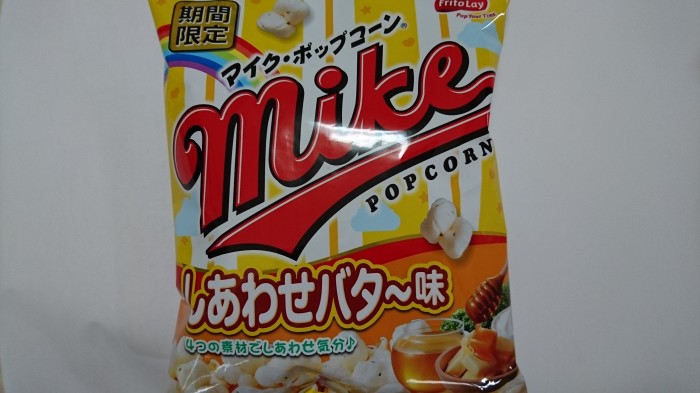 【コンビニ新商品・お菓子】　フリトレー　マイクポップコーン  しあわせバター味　の巻の写真2