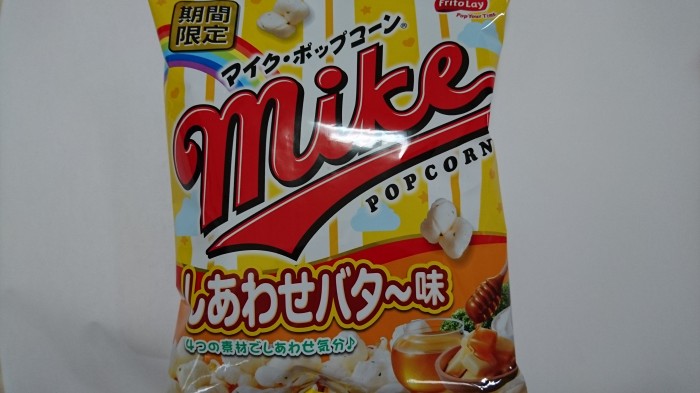 【コンビニ新商品・お菓子】 フリトレー マイクポップコーン しあわせバター味 の巻の写真2