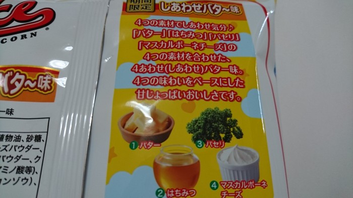 【コンビニ新商品・お菓子】　フリトレー　マイクポップコーン  しあわせバター味　の巻の写真3