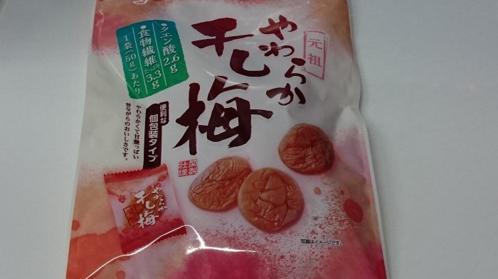 【コンビニ新商品・お菓子】　壮関　やわらかほし梅　袋　の巻の写真2