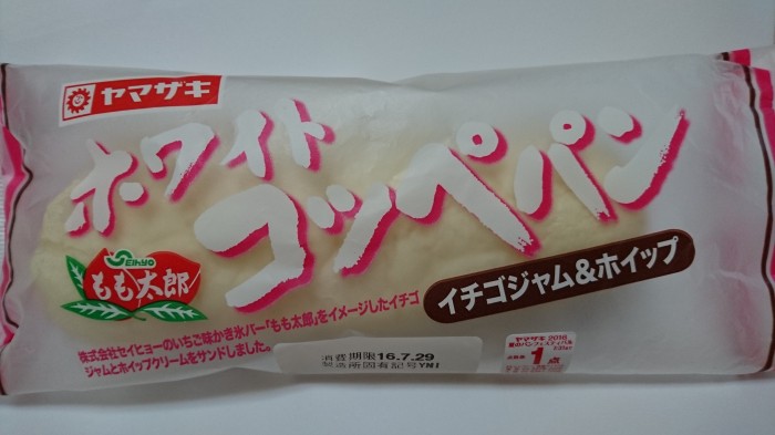 【コンビニのパン】　ヤマザキ　ホワイトコッペパン  イチゴジャム＆ホイップ　の巻の写真2