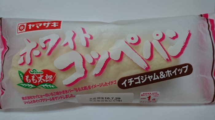 【コンビニのパン】 ヤマザキ ホワイトコッペパン イチゴジャム&ホイップ の巻の写真2