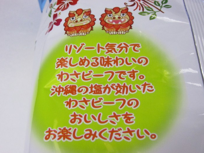 【コンビニ新商品・お菓子】 山芳 ポテトチップス 沖縄の塩わさビーフ の巻の写真3