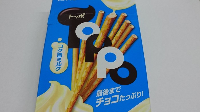 【コンビニ新商品・お菓子】　ロッテ　トッポ　コク旨ミルク　の巻の写真2