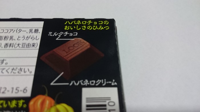 【コンビニ新商品・お菓子】　不二家　ルック　ハバネロ　の巻の写真3