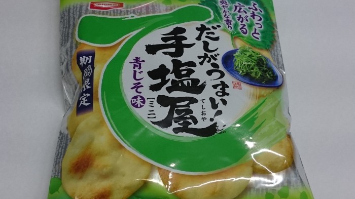 【コンビニ新商品・お菓子】　亀田製菓　手塩屋ミニ　青じそ味　の巻の写真2