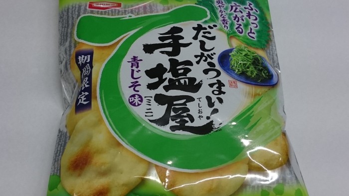 【コンビニ新商品・お菓子】 亀田製菓 手塩屋ミニ 青じそ味 の巻の写真2