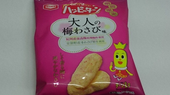 【コンビニ新商品・お菓子】 亀田製菓 ハッピーターン 大人の梅わさび味 の巻の写真2