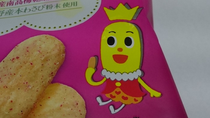 【コンビニ新商品・お菓子】 亀田製菓 ハッピーターン 大人の梅わさび味 の巻の写真3