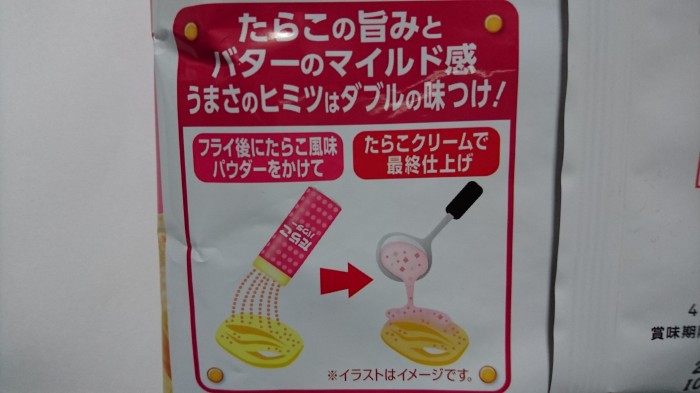 【コンビニ新商品・お菓子】 YBC エアリアル 濃厚たらこバター味 の巻の写真3