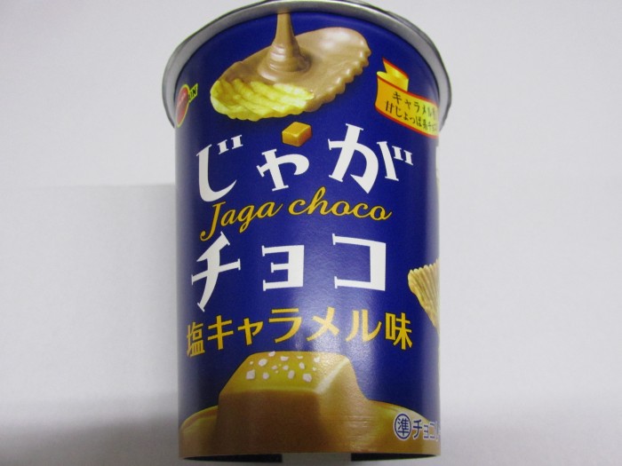 【コンビニ新商品・お菓子】 ブルボン じゃがチョコ 塩キャラメル味 の巻の写真2