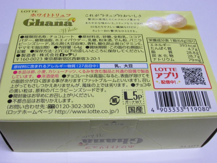 【コンビニ新商品・お菓子】 ロッテ ガーナ ホワイトトリュフ の巻 の写真3