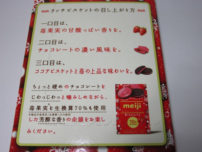 【コンビニ新商品・お菓子】 明治 リッチストロベリービスケット の巻の写真2