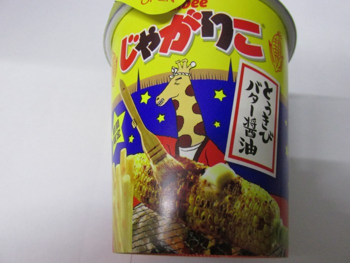 【コンビニ新商品・お菓子】　カルビー　じゃがりこ　とうきびバター醤油　の巻の写真2