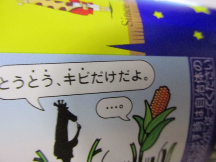 【コンビニ新商品・お菓子】 カルビー じゃがりこ とうきびバター醤油 の巻の写真4