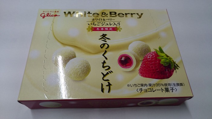 【コンビニ新商品・お菓子】 グリコ 冬のくちどけ ホワイト&ベリー の巻の写真2