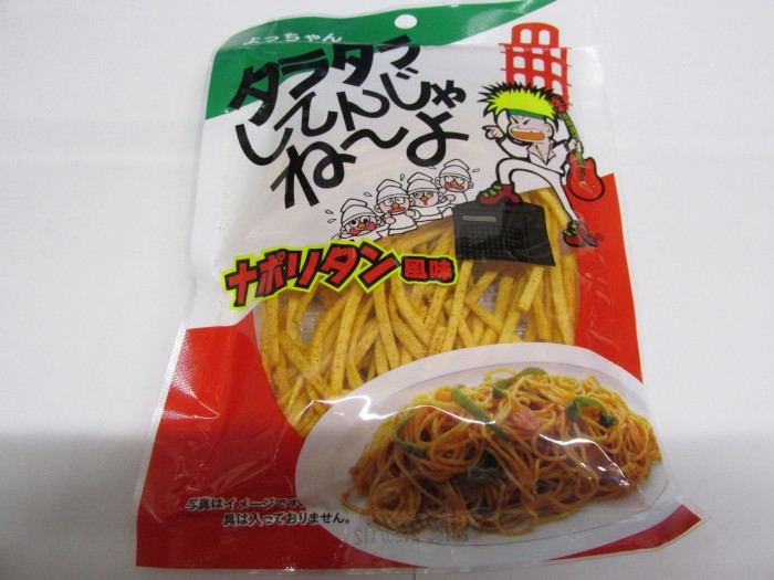 【コンビニ新商品・お菓子】 よっちゃん タラタラしてんじゃね~よ ナポリタン風味 の巻の写真2
