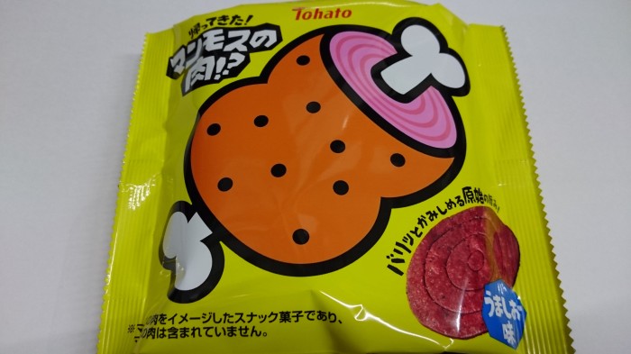 【コンビニ新商品・お菓子】　東ハト　帰ってきたマンモスの肉　うすしお　の巻の写真2