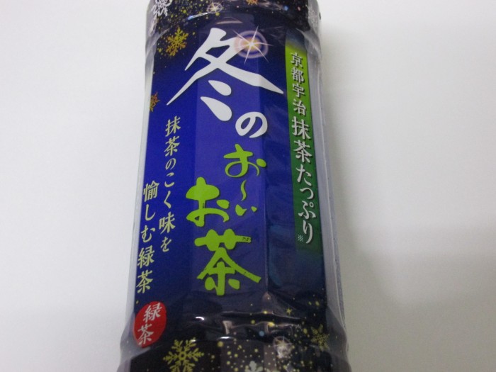 【コンビニ新商品・お茶】　伊藤園　お～いお茶　冬の緑茶　の巻の写真2