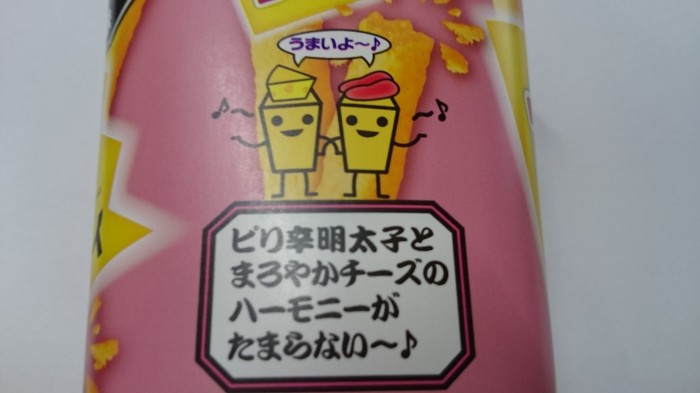 【コンビニ新商品・お菓子】 森永 ポテロング 明太チーズ味 の巻の写真2