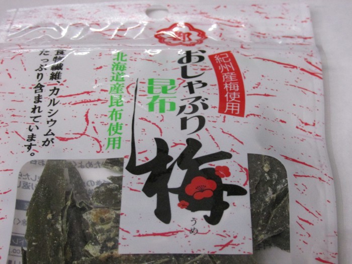 【コンビニ新商品・お菓子】　中野　おしゃぶり昆布　梅　の巻の写真2