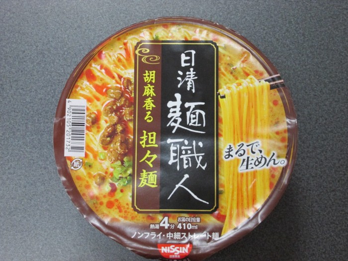 【コンビニ新商品・カップ麺】 日清 麺職人 担担麺 の巻の写真1