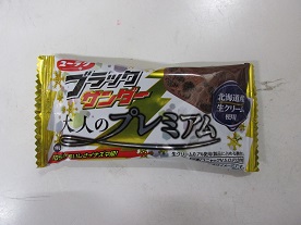 有楽 ブラックサンダー 大人のプレミアム
