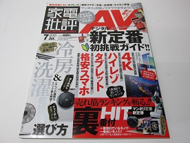 晋遊舎 家電批評