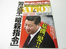 小学館 SAPIO