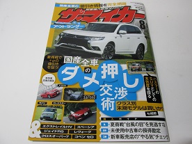 ぶんか社 ザ・マイカー