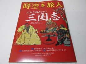 三栄書房 時空旅人