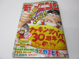 講談社 週刊モーニング